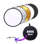 رفلکتور زئوس 80 سانت 5 کاره - تصویر 2