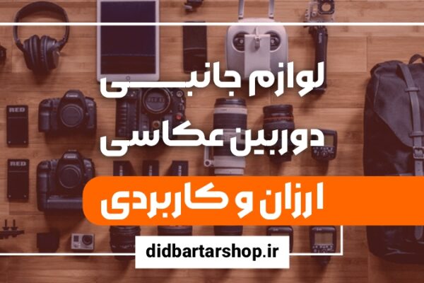 camera accessories you should not miss cheap and practical