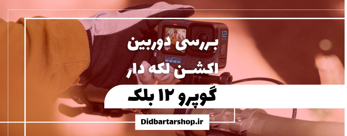 gopro12